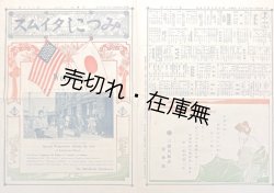 画像1: 日刊『みつこしタイムス』20号〜26号内5冊 ■ 三越呉服店（日本橋）　明治41年