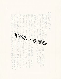 画像1: 田岡典夫自筆書簡 ■ パリ滞在中・田村泰次郎宛　昭和32年