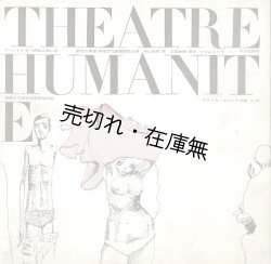 画像1: 「劇団人間座：新宿文化劇場提携公演」プログラム ■ 寺山修司作　昭和41年