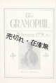『ザ・グラモヒル』1巻1号 ■ ザ・グラモヒル社（銀座）　昭和5年