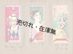 画像1: 宝塚少女歌劇団半券貼込帖 ■ 戦前