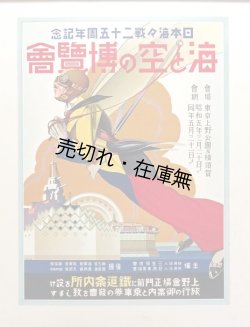 画像1: 海と空の博覧会記念帖 ■ 海と空の博覧会　昭和5年