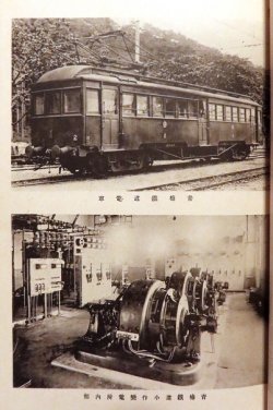 画像1: 青梅鉄道三十年誌 ■ 青梅鉄道株式会社　大正13年