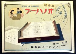 画像1: 「新楽器オノハープ」 ポスター ■ 東京神田オノハープ商会　戦前