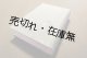 半僕全集 ■ 著者兼発行者：遊佐半僕（北米加州サンタマリア市）　昭和15年