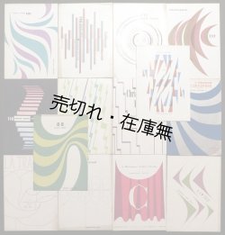 画像1: 山名文夫表紙「都民劇場音楽サークル定期公演」プログラム24冊 ■ 都民劇場主催　昭和28〜39年