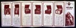 画像1: 一九三五年版 コロムビア蓄音器型録 ■ 日本蓄音器商会