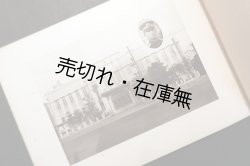 画像1: 警察巡閲表彰記念 ■ 本所厩橋警察署　昭和10年