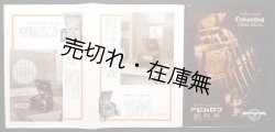 画像1: 一九三一年版 コロムビア蓄音器 ■ 日本コロムビア蓄音器株式会社