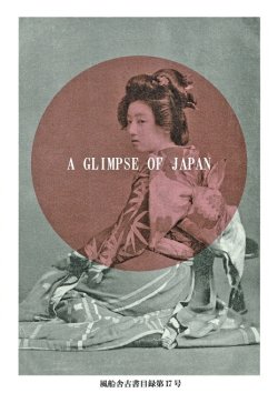 画像1: 風船舎古書目録第17号　特集：A GLIMPSE OF JAPAN