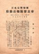 日本交響楽団移動音楽隊発表会プログラム ■ 於日比谷公会堂　昭和19年4月26日