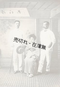 画像1: 写真「川上音二郎 貞奴 市川左團次」■ 明治末頃