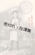 絵葉書「富士登山 吉弘政子嬢（九歳）」■ 明治39年頃