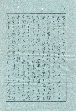 画像1: 太平洋戦争末期に於ける岡山出身の東亜同文書院大学一年生Ｔ君の「自筆書簡」一括 ■ 昭和19・20年