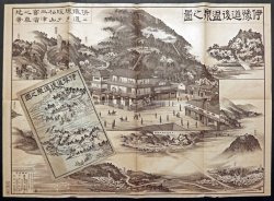 画像1: 伊予道後温泉之図 ■ 編集兼発行者：富田弥太郎（愛媛県伊予国温泉郡道後湯之町）　明治26年