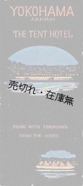 ［英］YOKOHAMA JAPAN THE TENT HOTEL ■ 1923年頃