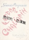 ［英］フョードル・シャリアピン「天津公演」プログラム ■ 1936年3月30日／4月1日