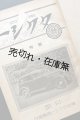 『東京タクシー』創刊号〜5巻12号内48冊（合本三冊）■ 東京タクシー商業組合（日本橋区呉服橋）　昭和13〜17年