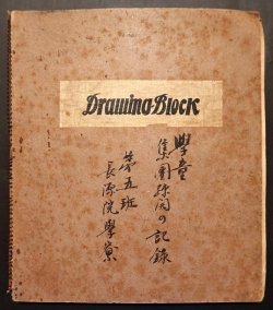 画像1: 東京荏原旗台国民学校第五班『学童集団疎開の記録』アルバム ■ 於長源院学寮（静岡市沓谷）　昭和19年