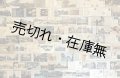 真宗大谷派本願寺連枝「大谷瑩亮」宛葉書415通 ■ 1902年頃〜1914年頃