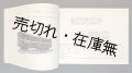 貨物の貨車積付方標準附録 ■ 日本国有鉄道運輸総局　昭和25年頃