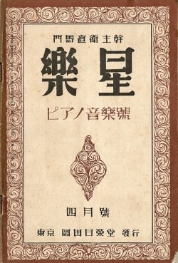 画像1: 『楽星』2巻2号〜4巻4号内16冊 ■ 門馬直衛主幹　岡田日栄堂　大正15年〜昭和3年