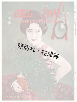 画像1: 『月刊映画』創刊号〜4巻8号内34冊 ■ 大正通信社大阪支社（大阪市北区中之島）　大正14年〜昭和3年
