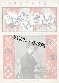 画像1: 『いろは新聞』1号〜14号揃14冊 ■ いろは社（大阪市西区京町）　明治40・41年