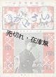 『いろは新聞』1号〜14号揃14冊 ■ いろは社（大阪市西区京町）　明治40・41年