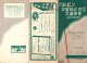 日満防共親善芸術使節「ハルピン交響管弦楽団大演奏会」プログラム ■ 於大阪朝日会館　昭和14年