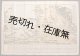 松嶋塩釜仙台遊覧案内雙六 ■ 著作兼発行者：方山亀之助（宮城物産商会）　明治末頃