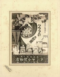 画像1: 足利市二丁目「クシヤ小間物店」関連台紙付写真16枚 ■ 撮影：嶋田写真館（足利市）他　戦前