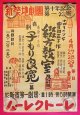 新築地劇団「第十年記念第一公演」ポスター ■ 於新宿第一劇場　昭和13年