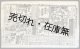 横浜住吉町「港座」芝居番付 ■ 明治18年9月11日より