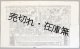 横浜吉田町「蔦座」芝居番付 ■ 明治18年11月21日より