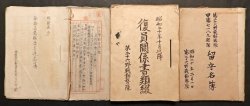 画像1: 第二十六野戦勤務隊『復員関係書類綴』ほか資料一括 ■ 昭和20・21年