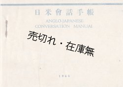 画像1: 日米会話手帳 ■ 科学教材社（神田錦町）　昭和20年10月3日