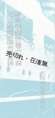 南米航路世界一周線／アフリカ航路南米延長線 ■ 大阪商船株式会社　昭和8年