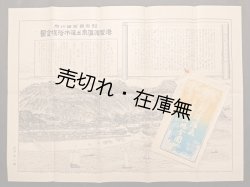 画像1: 湯野浜温泉並海水浴場全図 ■ 画作兼彫刻者：玉蟲龍之進　明治35年