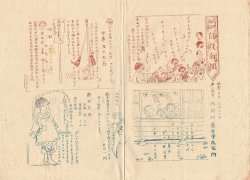 画像1: 『託児新聞』18部 ■ 山形県西郷村善宝寺託児所　昭和13・14年