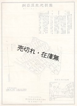 画像1: 朝日温泉分譲地案内 ■ 新別府温泉土地株式会社（別府市外朝日村）　戦前