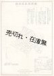 朝日温泉分譲地案内 ■ 新別府温泉土地株式会社（別府市外朝日村）　戦前