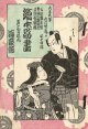 山形県主催奥羽六県連合共進会演芸 絵本筋書 ■ 於第一会場内演芸館　大正5年