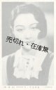 絵葉書「松竹蒲田新スター 桑野通子 第一回出演映画『金環蝕』」■ 昭和9年頃