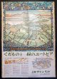 熊本県荒尾市「三井グリーンランド」開園時のポスター ■ 三井三池開発株式会社　昭和41年頃