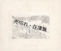 画像1: 台紙付鶏卵写真「（仮題）建設途上の大井ダム」13枚 ■ 大正13年5月頃