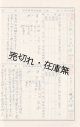 福島県信夫郡金谷川村青年学校「日誌」四冊 ■ 昭和17〜22年