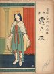 楽譜）歌劇 霞乃衣（霞の衣）■ 安威勝也作詩　安藤弘作曲　宝塚少女歌劇団編　大正5年