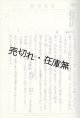 高度経済成長期に於けるある明治人の「自筆日記」21冊 ■ 昭和29〜49年