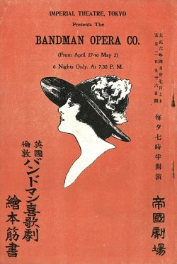 画像1: 英国倫敦バンドマン喜歌劇絵本筋書 ■ 帝国劇場　大正6年